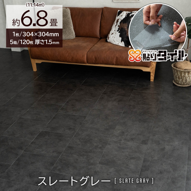 貼りタイル 石目柄 フロアタイル 304×304mm 5箱120枚 約6.8畳 ブラック