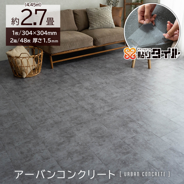 貼りタイル 石目柄 フロアタイル 304×304mm 2箱48枚 約2.7畳 ブラック