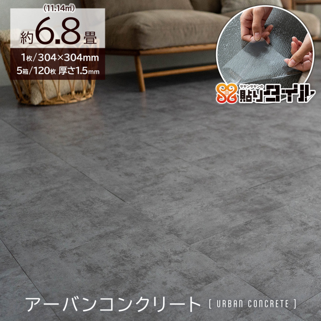 貼りタイル 石目柄 フロアタイル 304×304mm 5箱120枚 約6.8畳 ブラック 貼りタイル 石目柄 フロアタイル 304×304mm 5箱120枚 約6.8畳 ブラック