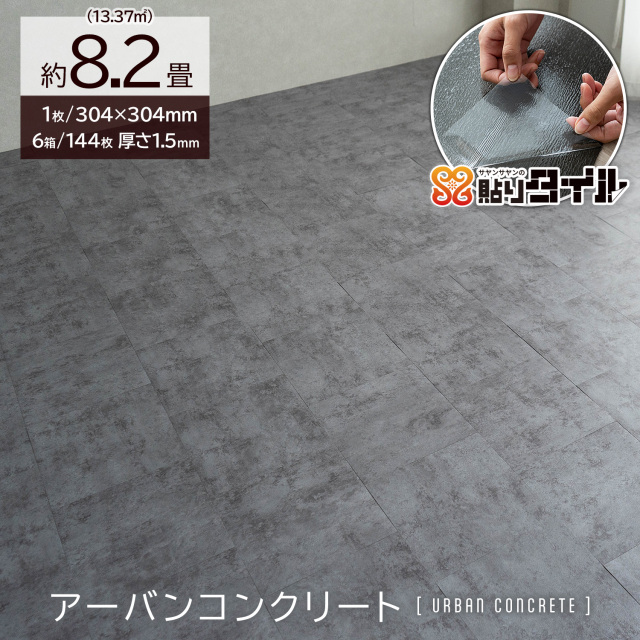 貼りタイル 石目柄 フロアタイル 304×304mm 6箱144枚 約8.2畳 ブラック ベージュ グレー フローリング 床材/hrts-stone-6c