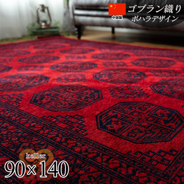アフガンラグ 40×90