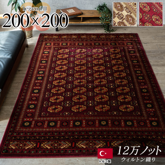 【美品】 ウィルトン織 絨毯 カーペット ラグ レッド 花柄 130×200㎝ 歴史ある伝統のボハラ柄のラグマット 約 200×200 cm 2畳｜輸入絨毯専門