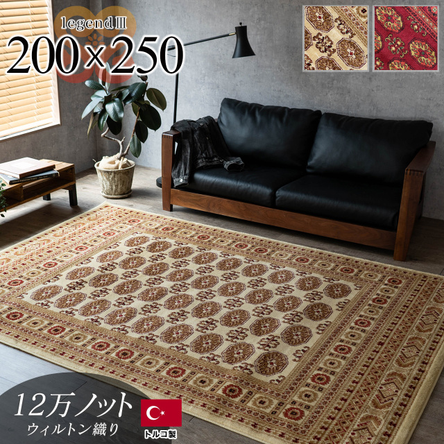 歴史ある伝統のボハラ柄のラグマット 約 200×250 cm 3畳｜輸入絨毯専門