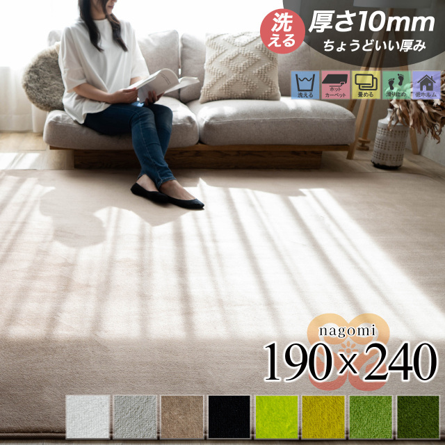 なごみ 洗える さらさら シンプル 無地 190×240 cm 3畳 長方形 ライトグリーン ダークグリーン/nagomi-190-240-