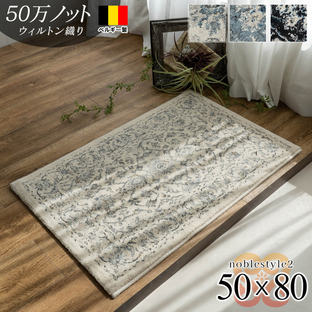 ベルギー ウイルトンカーペット 玄関マット インテリア アンティーク