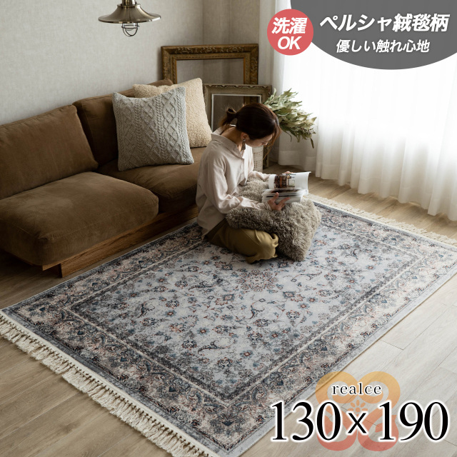 レアルセ メダリオン ペルシャ柄 プリントラグ 約 130ｘ190 cm 1.5畳 長方形 ムーングレー/realce-130-190