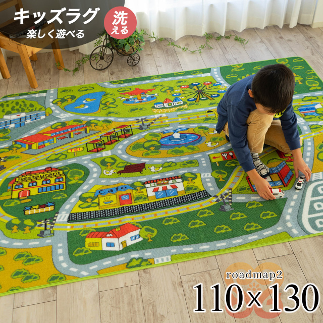 ロードマップ 洗える キッズラグ 男の子 約 110×130 cm 1畳 長方形 アイボリー ブルー ダークグレー 知育玩具/roadmap2-110-130