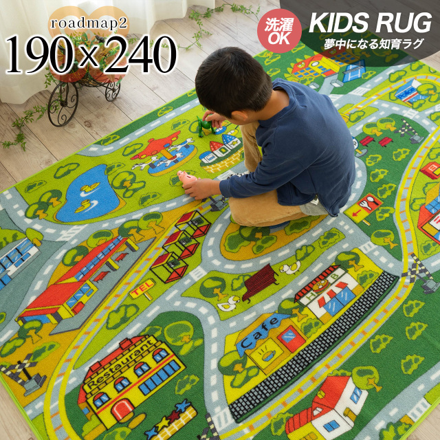 ロードマップ 洗える キッズラグ 男の子 約 190×240 cm 3畳 長方形 グリーン 知育玩具/roadmap2-190-240