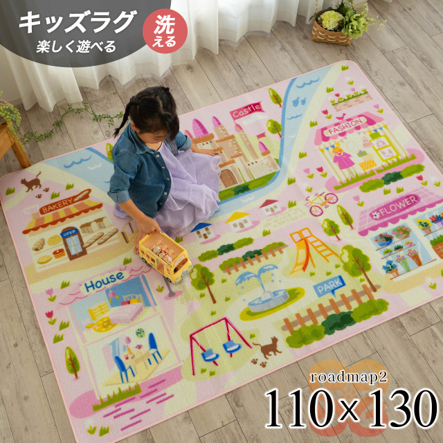 ロードマップ 洗える キッズラグ 女の子 約 110×130 cm 1畳 長方形 ピンク 知育玩具/roadmap2-110-130-