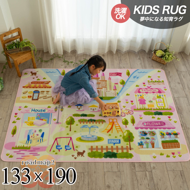 ロードマップ 洗える キッズラグ 女の子 約 133×190 cm 1.5畳 長方形 ピンク  知育玩具/roadmap2-133-190-
