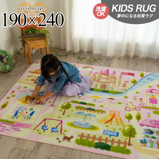 ロードマップ 洗える キッズラグ 女の子 約 190×240 cm 3畳 長方形 ピンク  知育玩具/roadmap2-190-240-