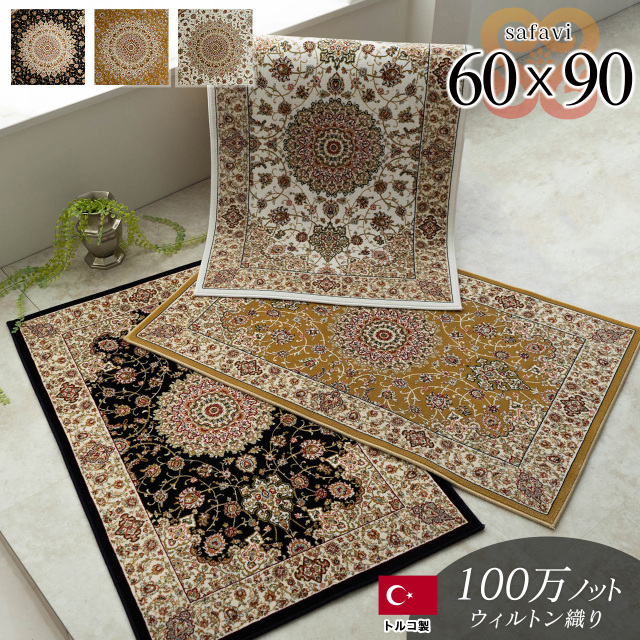 サファヴィー  高密度100万ノット ペルシャ風 約 60×90 cm 長方形 アイボリー ゴールド ネイビー ウィルトン織り トルコ製/safavi-60-90