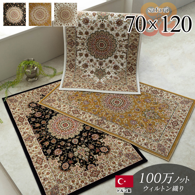 サファヴィー  高密度100万ノット ペルシャ風 約 70×120 cm 長方形 アイボリー ゴールド ネイビーウィルトン織り トルコ製/safavi-70-120