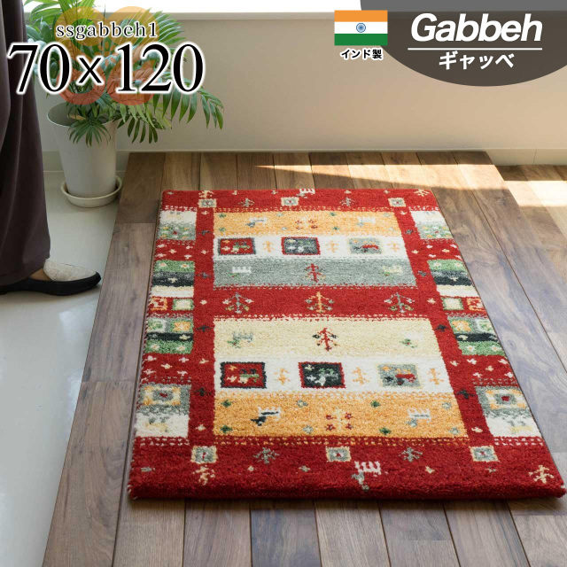 SSギャベ1 手織り ウール ギャベ ギャッベ 約 70×120 cm 長方形 マルチレッド インド製/ssgabbeh1-70-120-rdmul