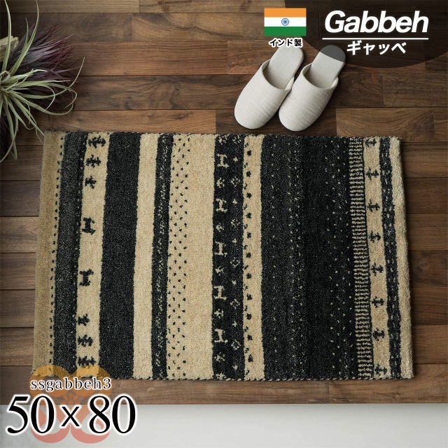 SSギャベ3 手織り ウール ギャベ ギャッベ 約 50×80 cm 長方形 ベージュ グレー インド製/ssgabbeh3-50-80-be