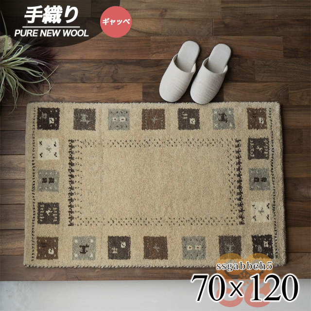 SSギャベ5 手織り ウール ギャベ ギャッベ 約 70×120 cm 長方形 ライトブラウンインド製/ssgabbeh5-70-120-lbr