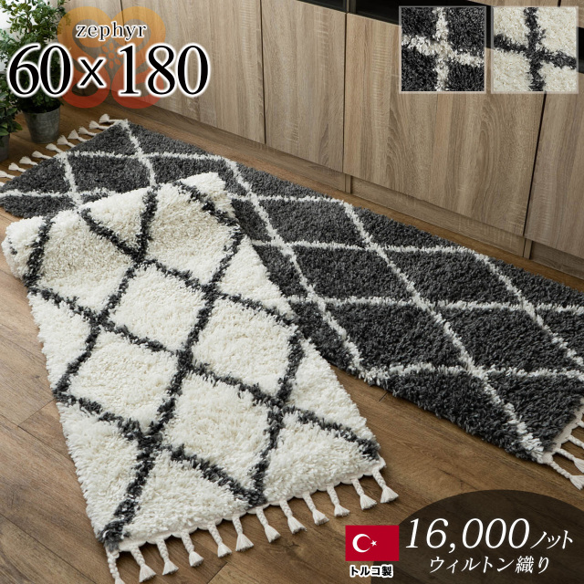 ゼフィール 幾何学模様 ベニワレン風 約 60x180 cm 長方形 クリーム ホワイト ダークグレー ウィルトン織り トルコ製/zephyr-60-180