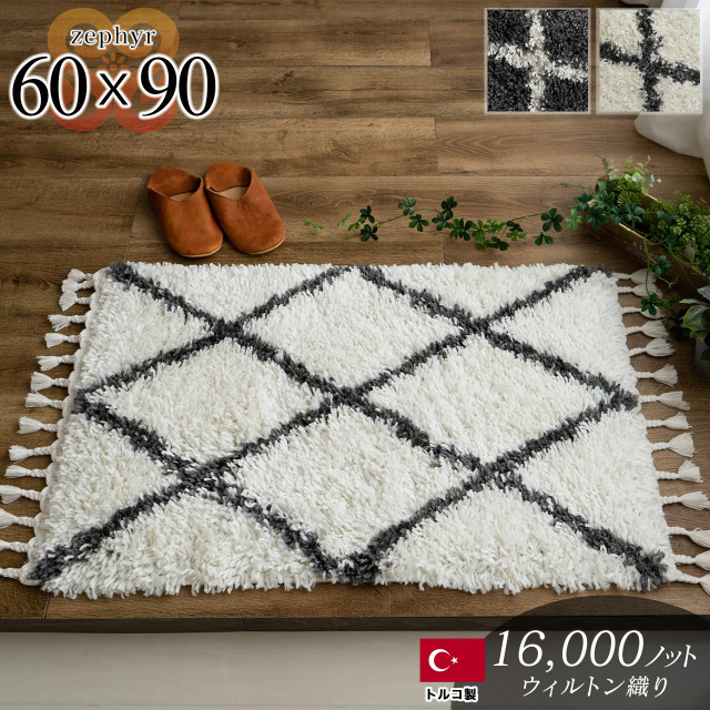 ゼフィール 幾何学模様 ベニワレン風 約 60x90 cm 長方形 クリーム ホワイト ダークグレー ウィルトン織り トルコ製/zephyr-60-90