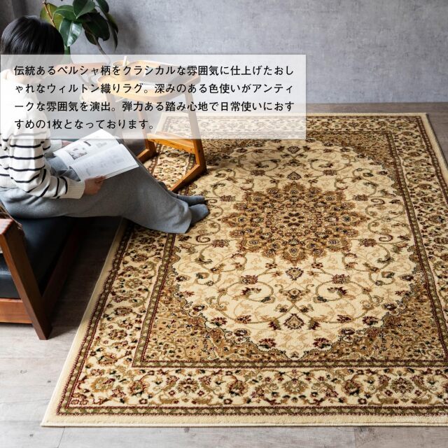 トルコ製ペルシャデザインのウィルトン織りラグ 約 200×200 cm 2畳