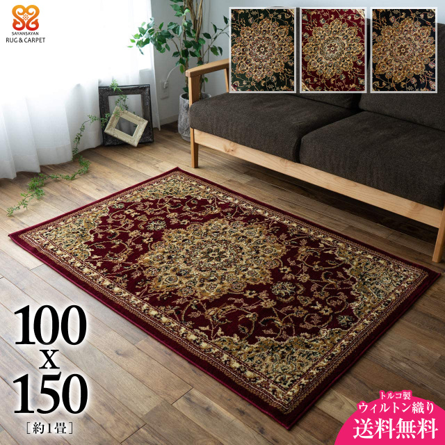 ペルシャ絨毯 150x100cm タブリーズ 擦れ合っ カーペット ラグ