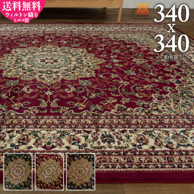 高級絨毯 ペルシャ風 トルコ風 タペストリー はまりこん 54×76cm
