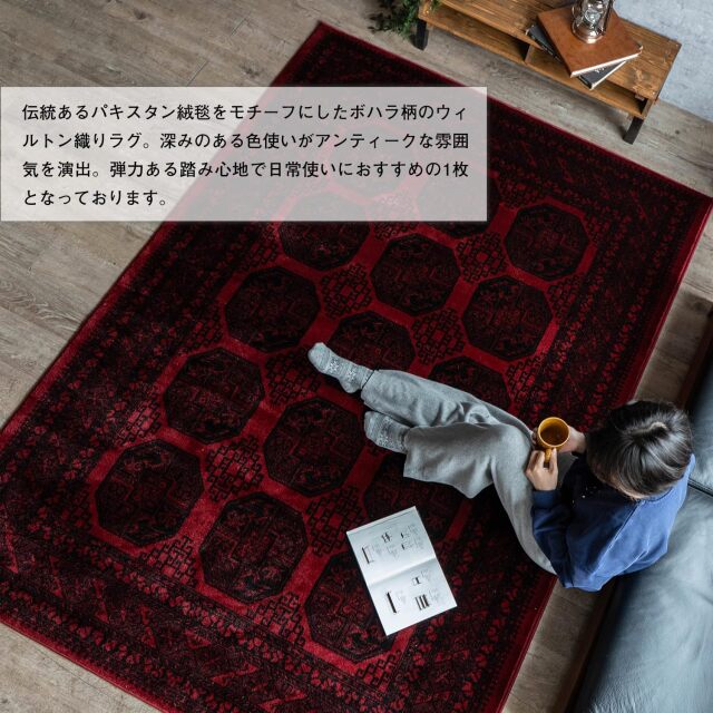 歴史あるボハラデザインのウィルトン織りラグマット 約 100×150 cm 1畳