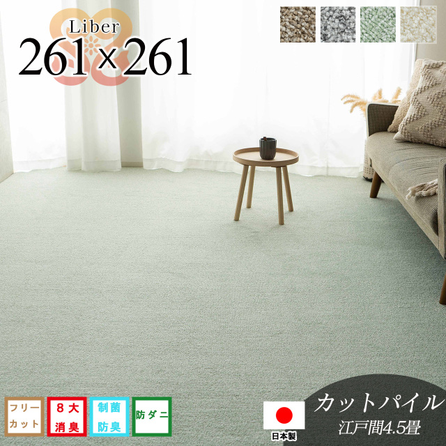 約 240×240cm ［ 約4.5帖 ］ サヤンサヤン公式｜ラグ・絨毯の専門店