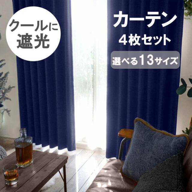 ロキ カーテン 約 100x110 cm | 輸入絨毯専門店 ラグ&カーペット