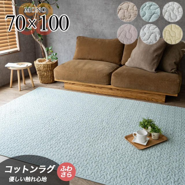モノ イブル キルト くすみ 洗える シンプル 約70x100 cm マット ホワイト グリーン ベージュ ラベンダー イエロー グレー 中国/mono-70-100
