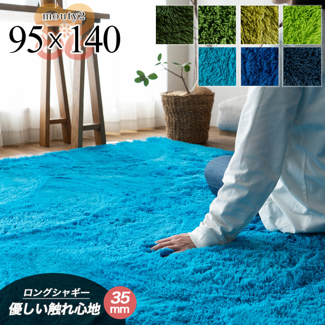 モットクマ　青　ブルー ふわさら35mmロングシャギーのラグマット 約 95x140 cm 1畳｜輸入絨毯