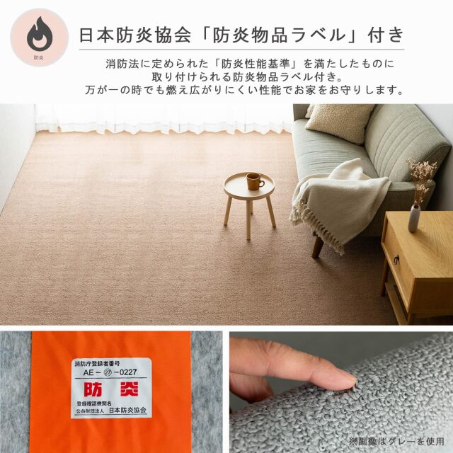 日本製で安心の抗菌・防ダニ機能のカーペット。フリーカット対応 約