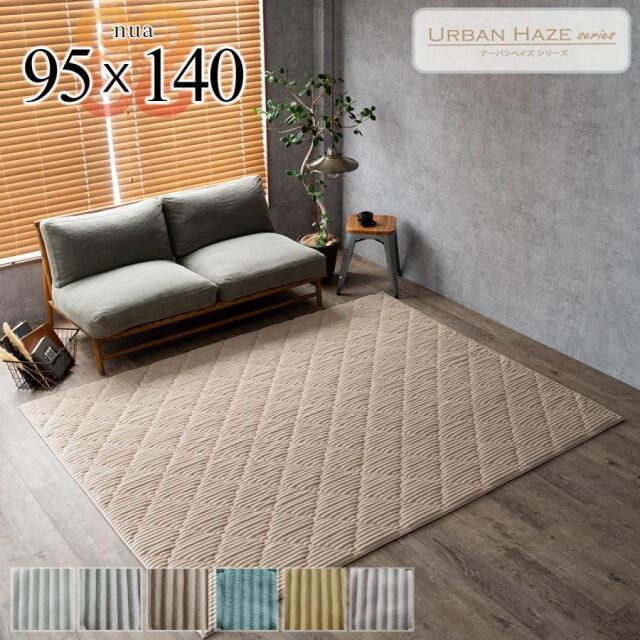 ヌア 洗える 抗菌 防臭 北欧 無地 シンプル くすみ  95x140 cm 1畳 長方形 /nua-95-140