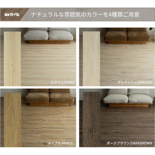 置きタイル ナチュラル 木目調 フロアタイル 914×152mm 3箱72枚