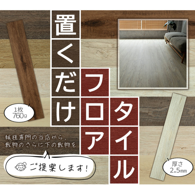 置きタイル ビンテージ 木目調 フロアタイル 914×152mm 3箱72枚 約6畳