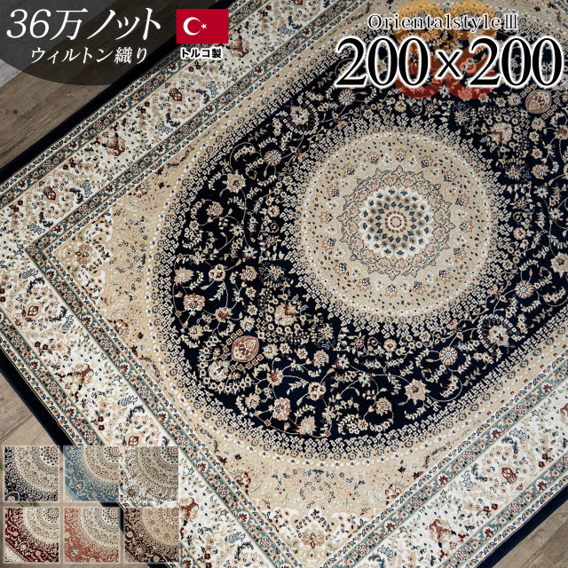 ペルシャ絨毯　手織り　オリエンタルデザイン ラグ 約200cm x 300cm ペルシャ絨毯 手織り オリエンタルデザイン ラグ 約200cm x