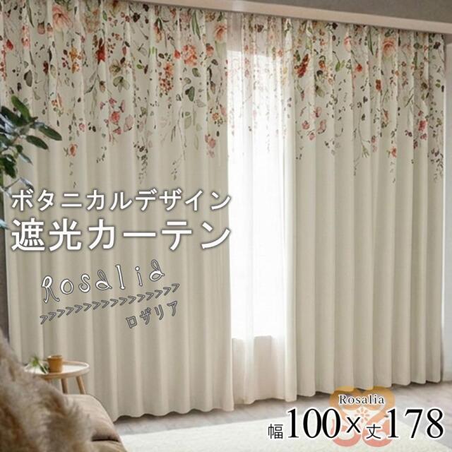 ロザリア カーテン 2枚 大人可愛い 花柄  幅100 丈178 ナチュラル 北欧 おしゃれ 遮光 3級 形状記憶 ドレープカーテン 洗える 上部デザイン 絵羽柄 【代引き不可】中国/rosalia-100-178