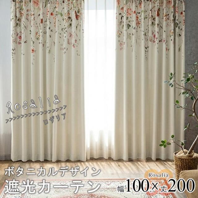 ロザリア カーテン 2枚 大人可愛い 花柄  幅100 丈200 ナチュラル 北欧 おしゃれ 遮光 3級 形状記憶 ドレープカーテン 洗える 上部デザイン 絵羽柄 【代引き不可】中国/rosalia-100-200