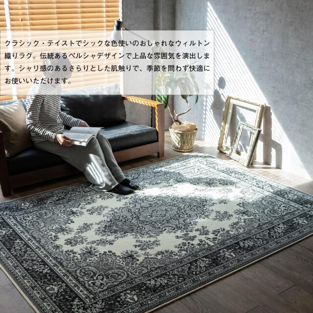 ベルギー製 ウィルトン織り絨毯 ベルギー製ウィルトン織りラグマット 約 160×225 cm 3畳｜輸入絨毯専門