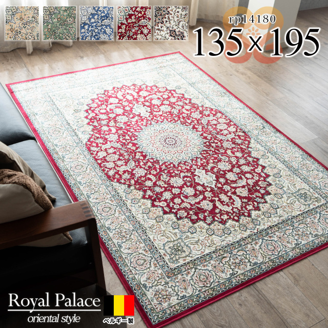 シルクのような光沢、ペルシャ柄のラグマット 約 135×195 cm 1.5畳