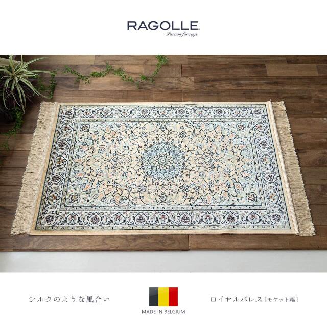 ロイヤルパレス14180 ペルシャ風 メダリオン  【ギフト対応可】67×105 cm レッド グリーン ベージュ アイボリー モケット織 ベルギー製/rp14180-67-105