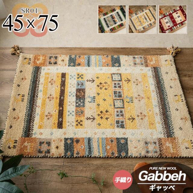 SSギャベ 手織り ウール ギャベ ギャッベ 約 50x80 cm 長方形 レッド ベージュ ンブルー インド製/ssgabbeh-50-80
