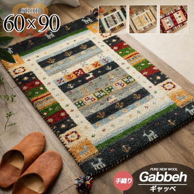 SSギャベ 手織り ウール ギャベ ギャッベ 約 60x90 cm 長方形 レッド ベージュ ンブルー インド製/ssgabbeh-60-90
