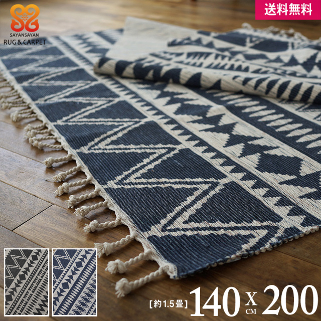インド綿100 ネイティブデザインのコットンラグ 140x0 Cm 輸入絨毯専門店 ラグ カーペットストアー 公式 サヤンサヤン