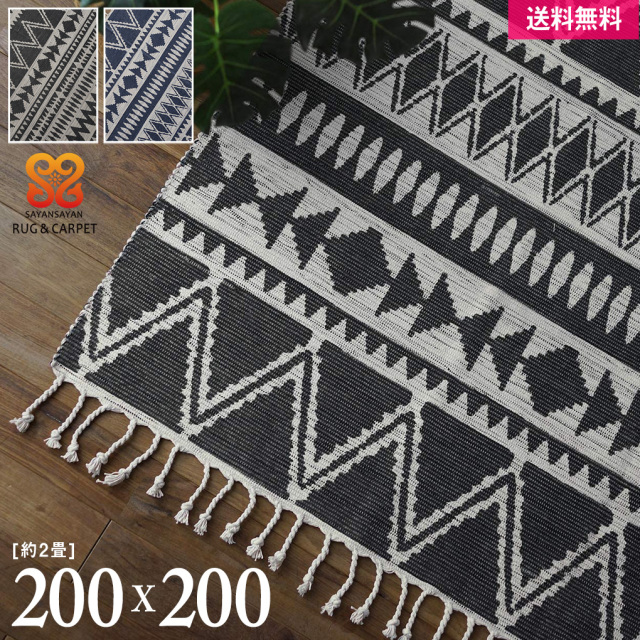 インド綿100 ネイティブデザインのコットンラグ 0x0 Cm 輸入絨毯専門店 ラグ カーペットストアー 公式 サヤンサヤン