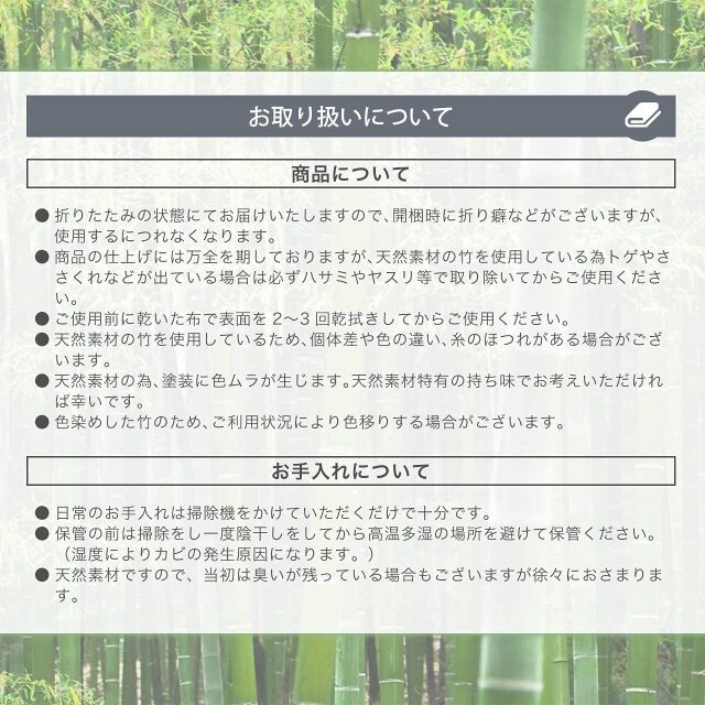 竹ラグ（竹芽）