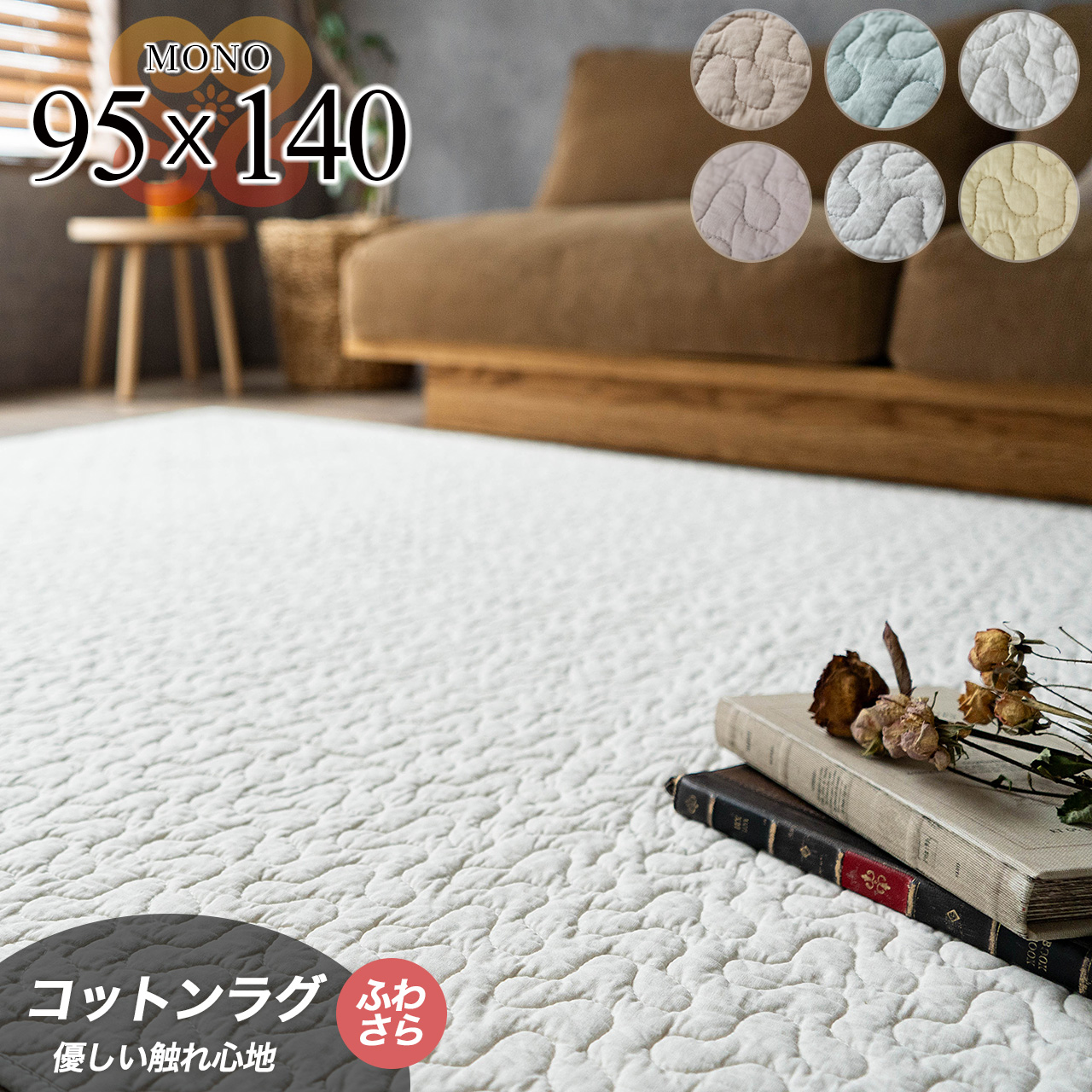 モノ イブル キルト くすみ 洗える シンプル 約95x140 cm 1畳 ホワイト グリーン ベージュ ラベンダー イエロー グレー 中国/mono-95-140