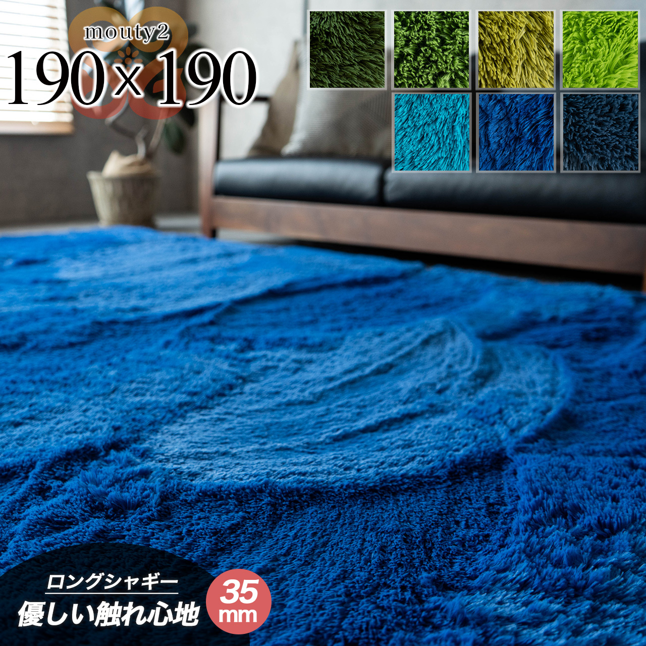 エクセレントムーティー2 洗える ふわふわ シャギーラグ 190×190 cm 2畳 正方形 ライトグリーン ダークグリーン/mouty2-190-190-