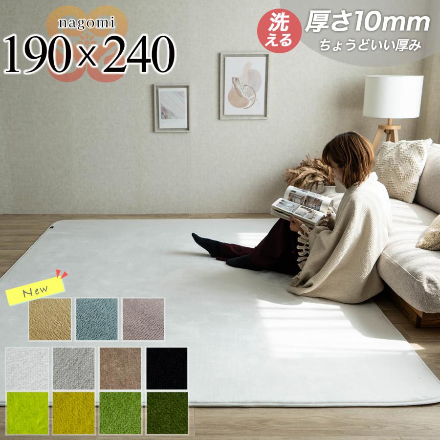 なごみ 洗える さらさら シンプル 無地 190×240 cm 3畳 長方形 ライトグリーン ダークグリーン イエロー ブルー ピンク/nagomi-190-240-