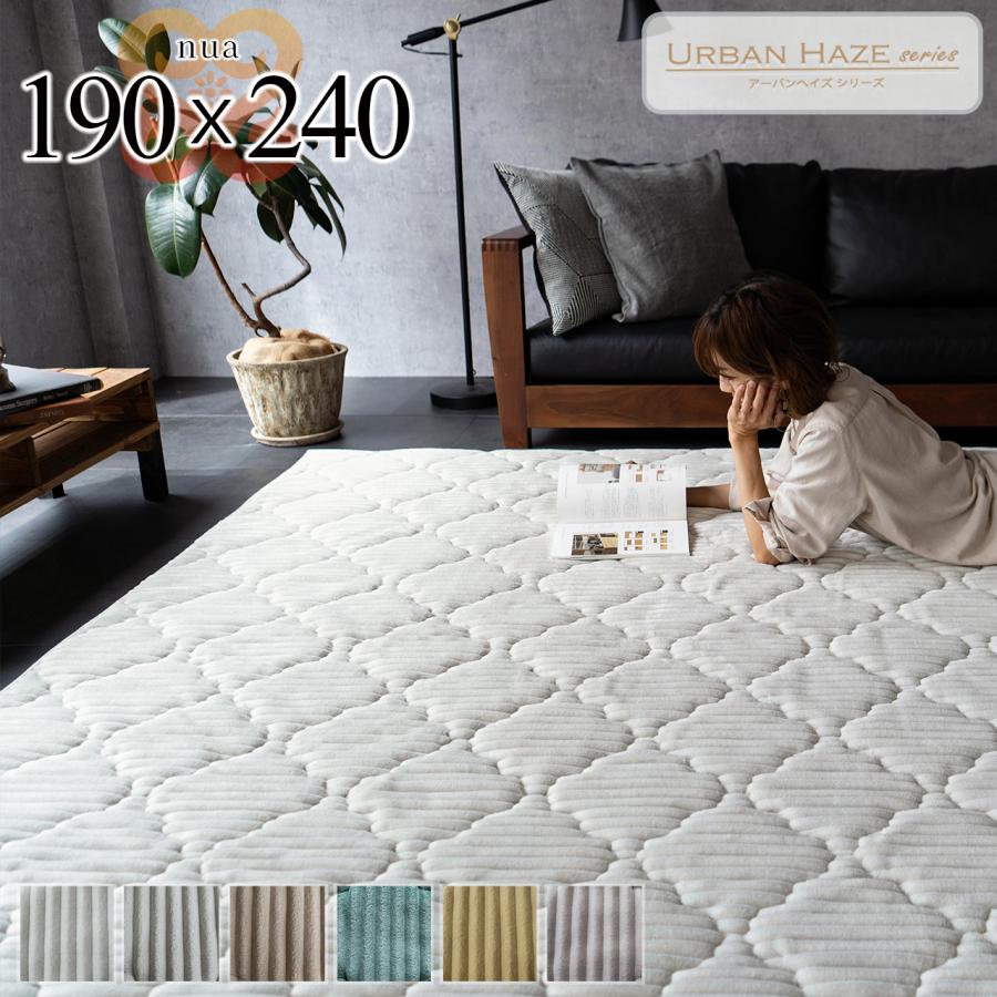 ヌア 洗える 抗菌 防臭 北欧 無地 シンプル くすみ  190x240 cm 3畳 長方形 /nua-190-240