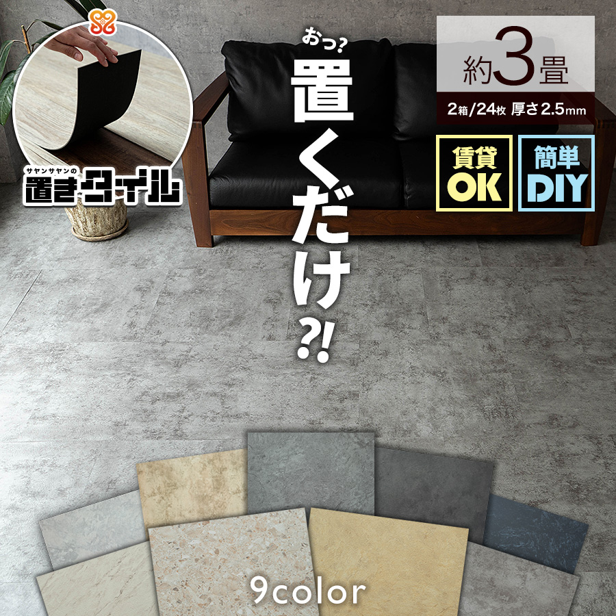 置きタイル ビンテージ 大理石調 フロアタイル 457×457mm 2箱24枚 約3畳 ホワイト ベージュ グレー ブラウン フローリング 床材/okts-stone-2c